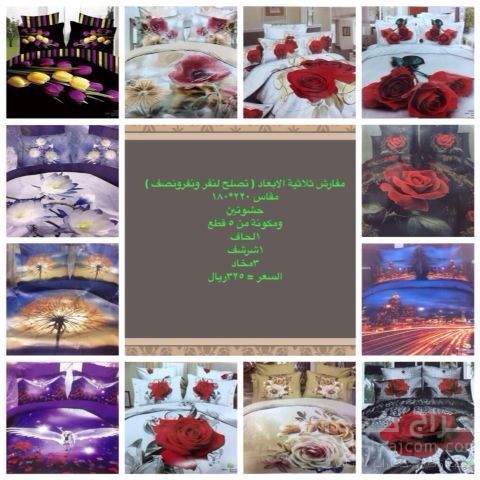 مفارش تخت روعة نوع صيني ممتاز -نظارات وعطور فرنسية وايطالية بأسعار مناسبة 0557829019 الشحن لجميع أنحاء المملكة ومنتجات أخرى كثيرة