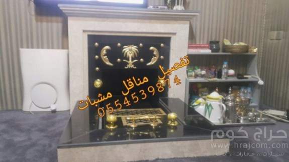 مناقل مناقل مشبات