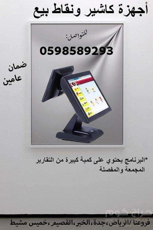 اجهزة الكاشير  المتكاملة ونقاط البيع