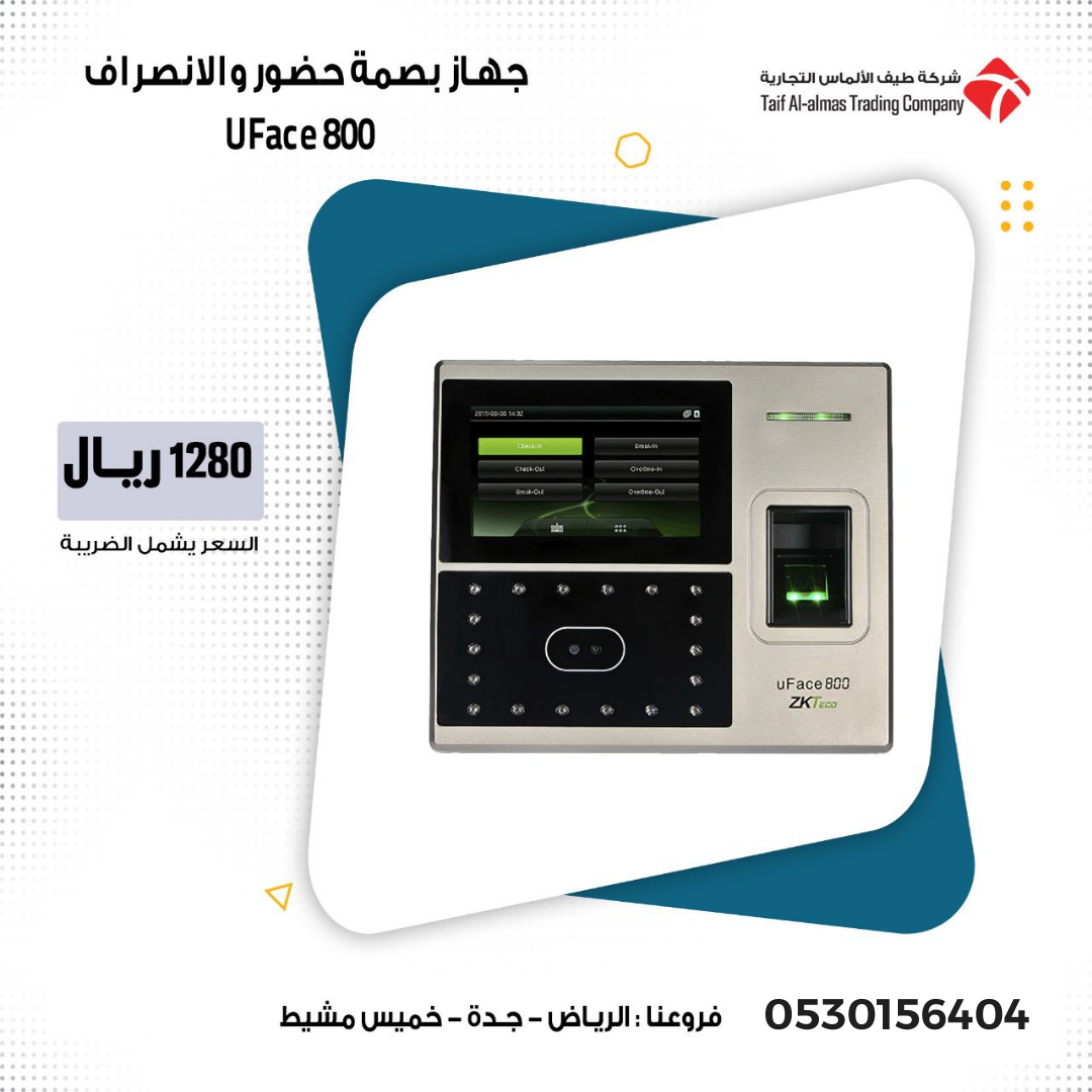 اجهزة بصمه حضور والانصراف لضبط الدوام