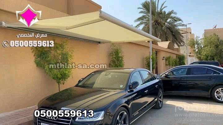 تركيب أفضل انواع مظلات سيارات بالرياض ج/0500559613 أقوى عروض مظلات السيارات الرياض تبدا باقل الاسعار بمدينة الرياض والخرج والدرعية