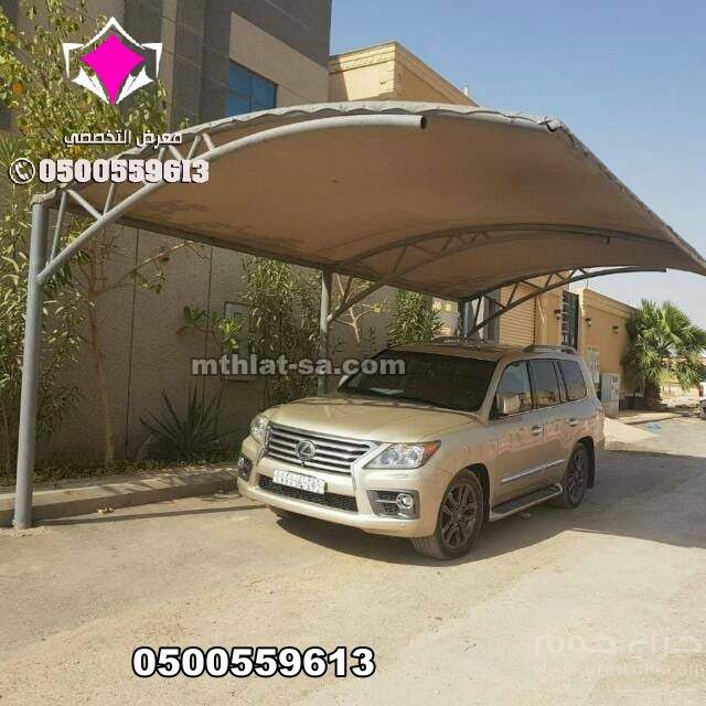تركيب أفضل انواع مظلات سيارات بالرياض ج/0500559613 أقوى عروض مظلات السيارات الرياض تبدا باقل الاسعار بمدينة الرياض والخرج والدرعية