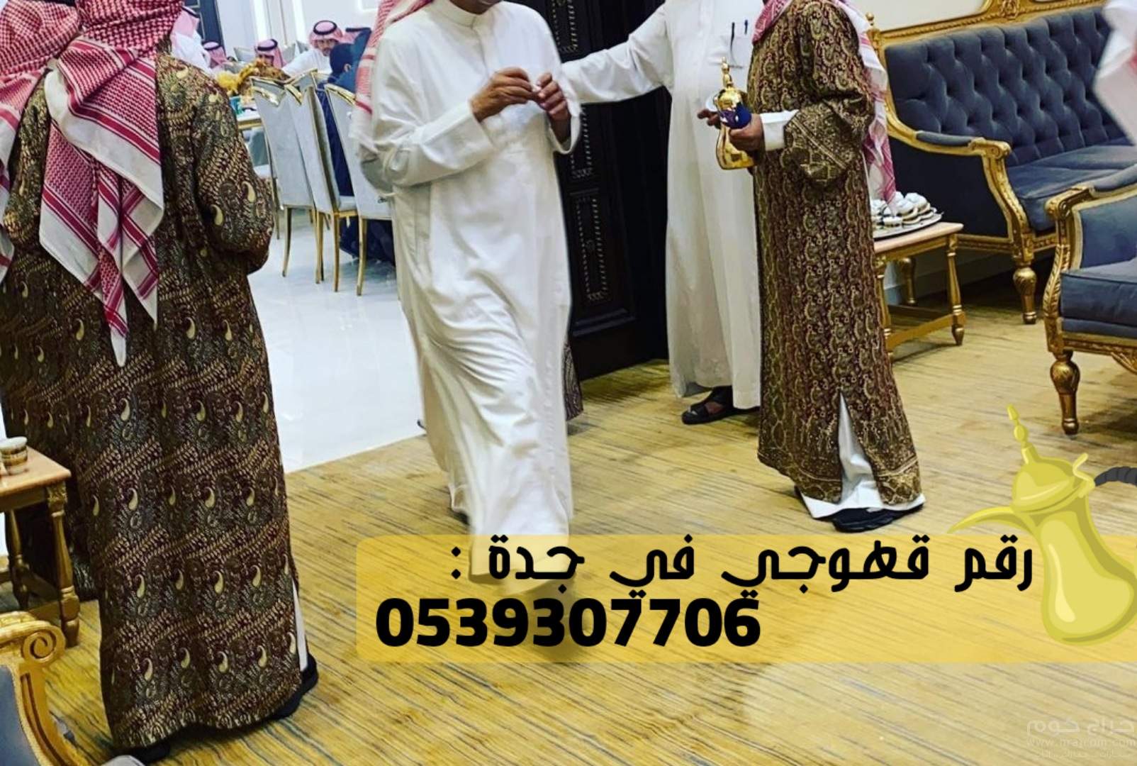 مباشرين شاي وقهوه للمناسبات في جدة,0539307706