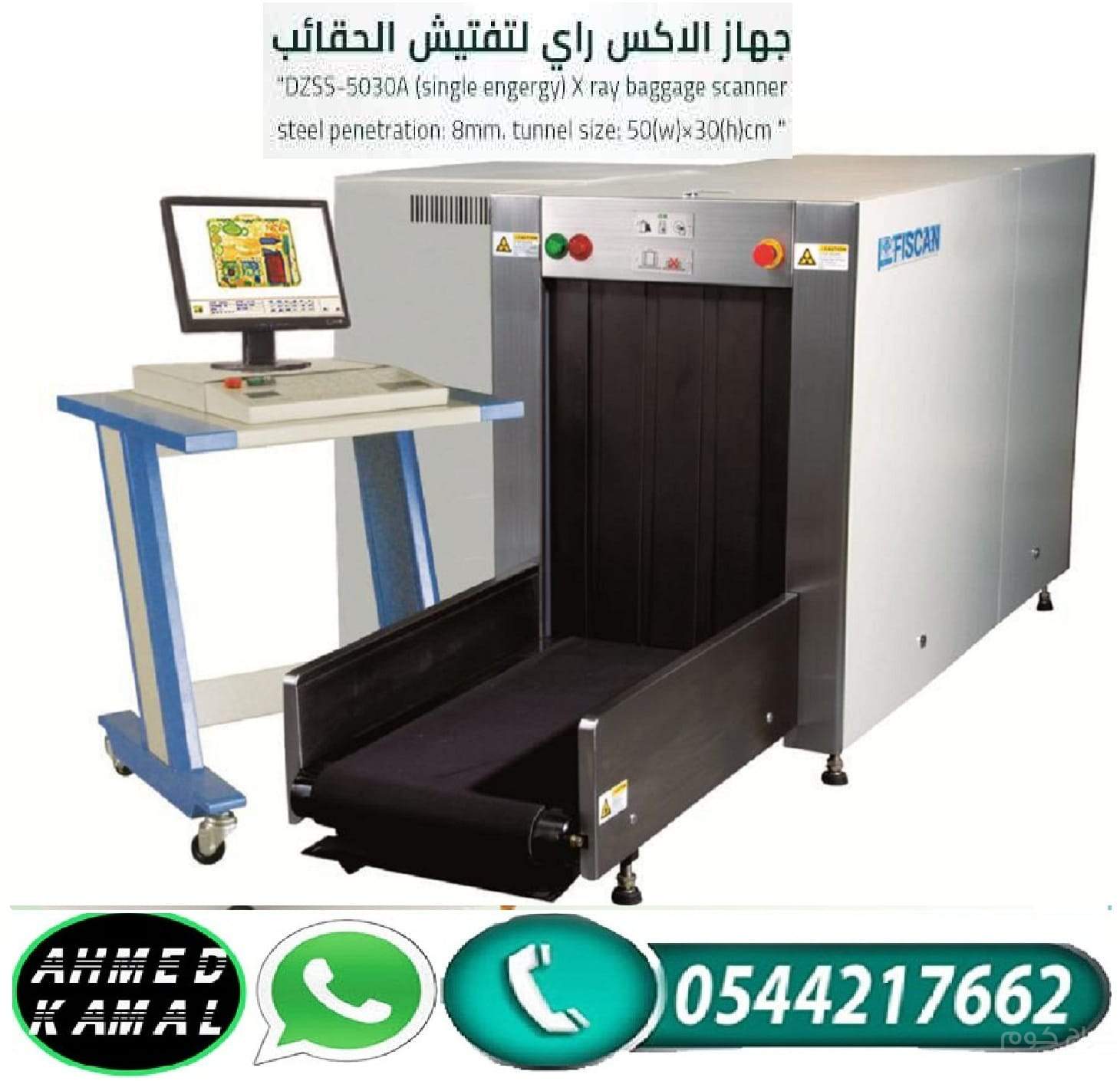 أجهزة التفتيش وأجهزة الفحص