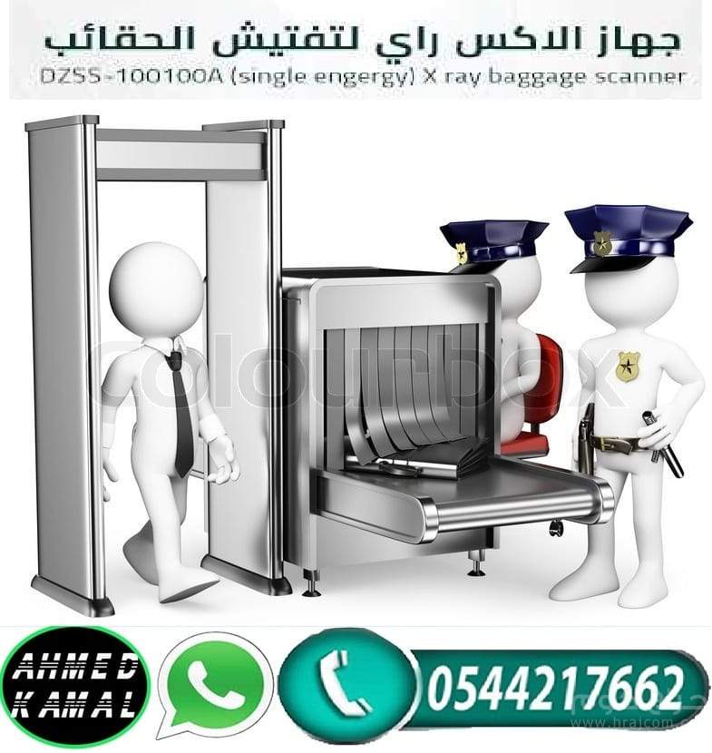 أجهزة التفتيش وأجهزة الفحص