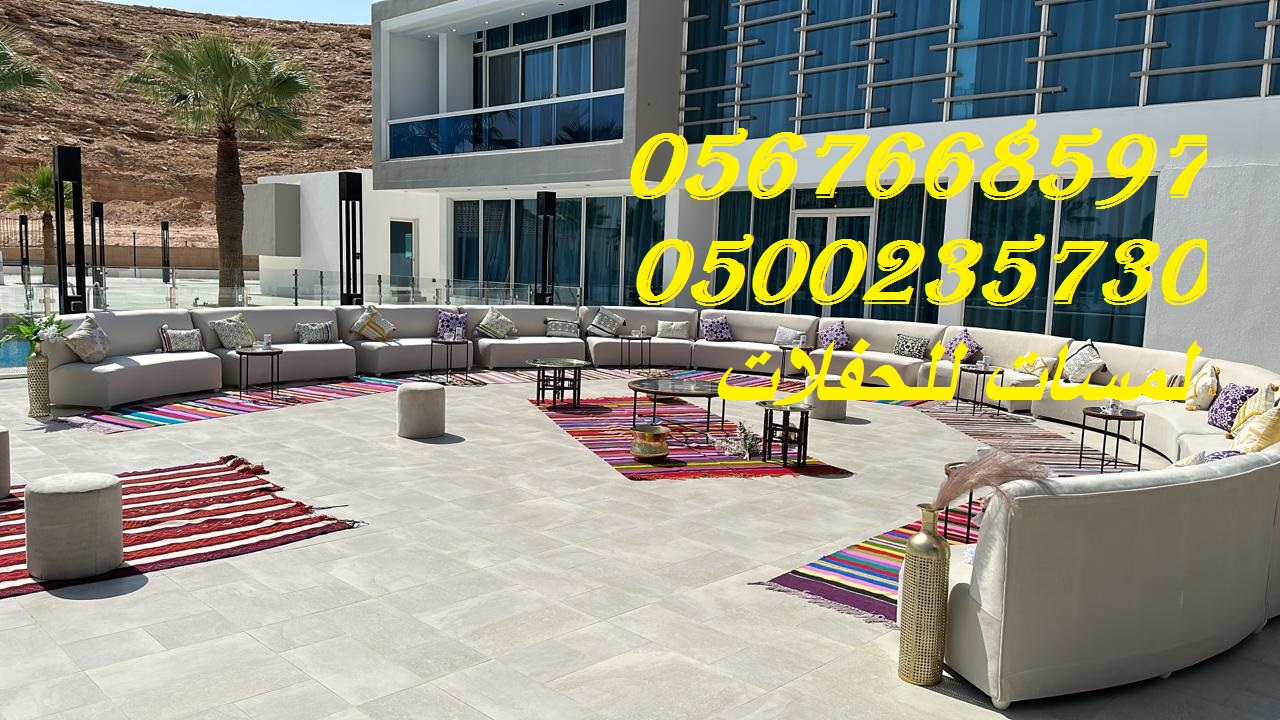 تأجير كراسي بار في الرياض ، طاولات بوفيه,كنب ملكي,مظلات