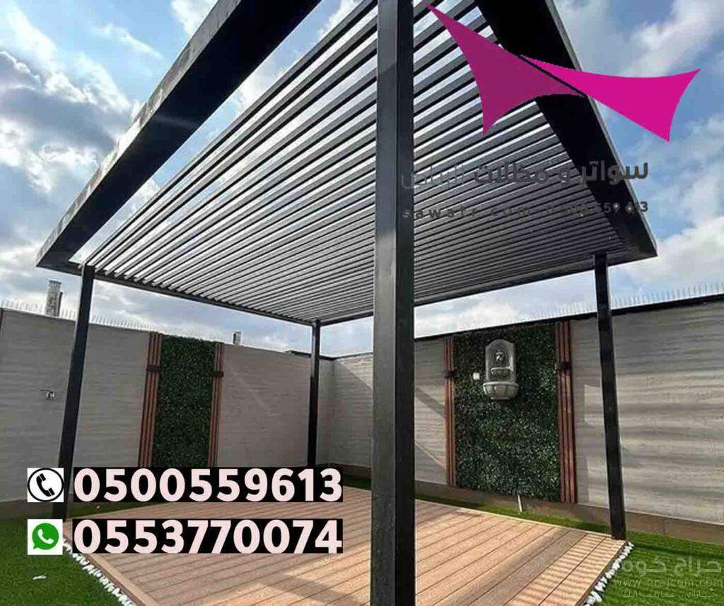 مظلات مدينة الرياض 0500559613 تركيب مظلات سيارات وسواتر الخرج والدرعية والدلم والدوادمي والحريق والزلفي والسليل والغاط والقويعية والمجمعة والمزاحمية و الأفلاج وعفيف وشقراء ومظلات وسواتر في رماح - مظلات بي في سي في حوطة بني تميم - تركيب المظلات السيارات ثا