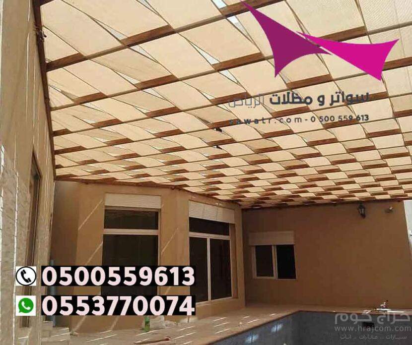 مظلات مدينة الرياض 0500559613 تركيب مظلات سيارات وسواتر الخرج والدرعية والدلم والدوادمي والحريق والزلفي والسليل والغاط والقويعية والمجمعة والمزاحمية و الأفلاج وعفيف وشقراء ومظلات وسواتر في رماح - مظلات بي في سي في حوطة بني تميم - تركيب المظلات السيارات ثا