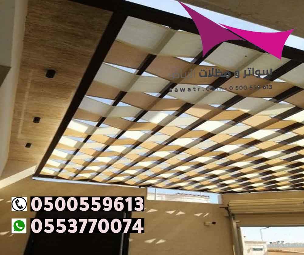 مظلات مدينة الرياض 0500559613 تركيب مظلات سيارات وسواتر الخرج والدرعية والدلم والدوادمي والحريق والزلفي والسليل والغاط والقويعية والمجمعة والمزاحمية و الأفلاج وعفيف وشقراء ومظلات وسواتر في رماح - مظلات بي في سي في حوطة بني تميم - تركيب المظلات السيارات ثا