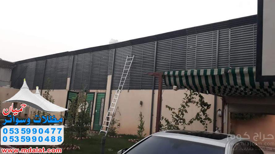 مظلات وسواتر حميان لتركيب مشاريع الهناجر ومظلات المدارس والشبوك الزراعيه والبرجولات 0535990477 - 0535990488