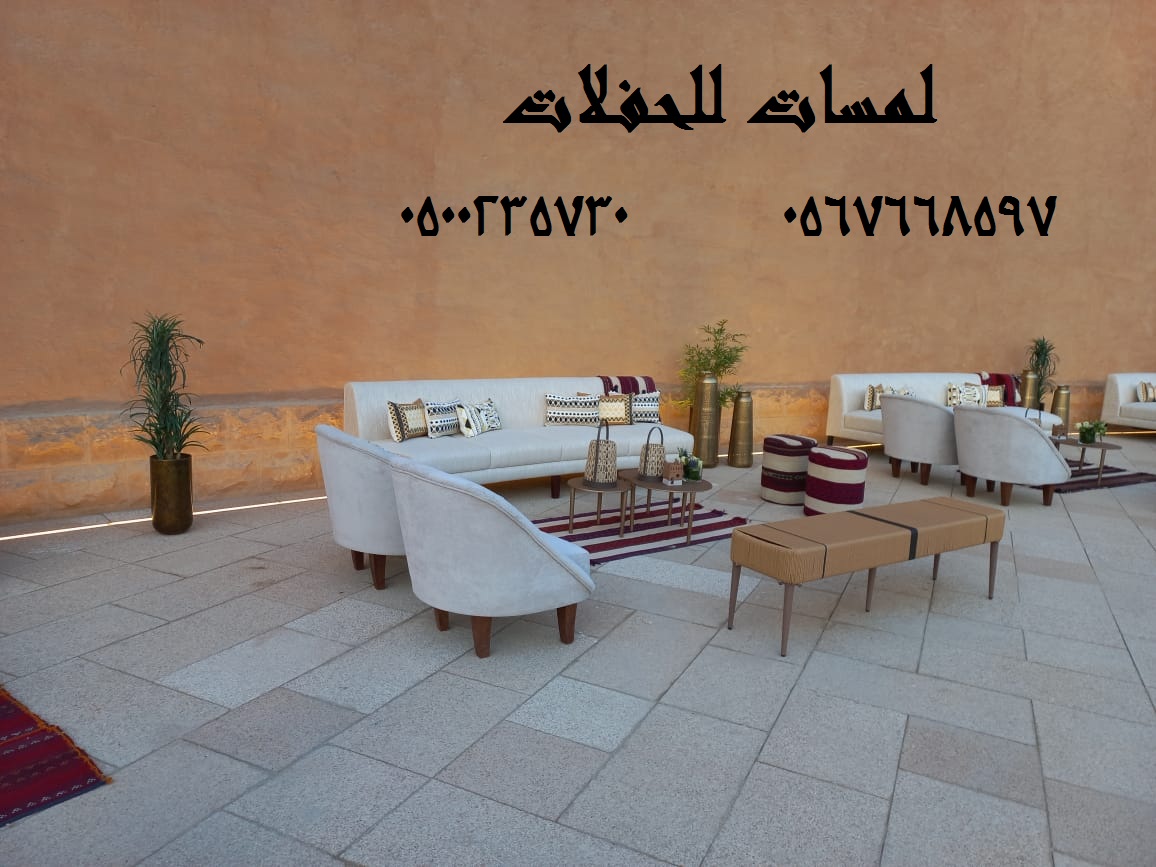 تأجير كنب جلد في الرياض ، كنب ملكي كحلي و سكري ، لوازم حفلات 8597 766 056