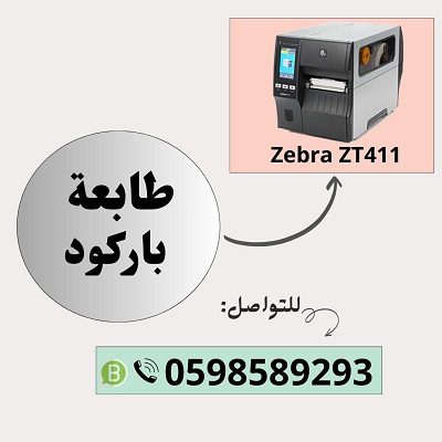 طابعات الباركود الحرارية المتنوعة