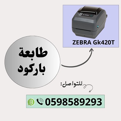 طابعات الباركود الحرارية المتنوعة