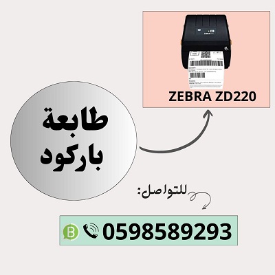 طابعات الباركود الحرارية المتنوعة
