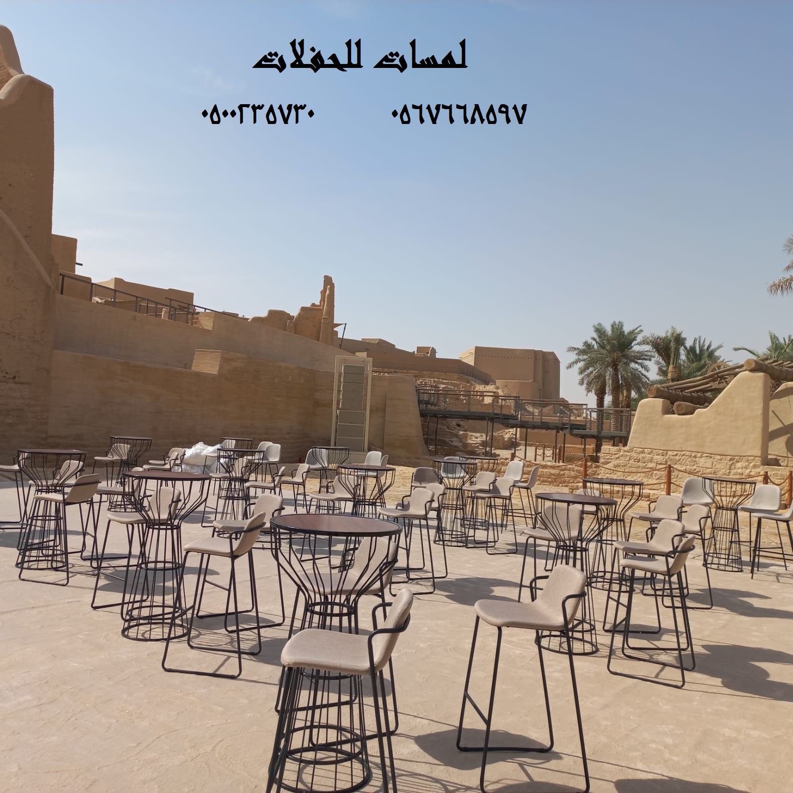 تأجير كراسي بار في الرياض ، طاولات بوفيه,كنب ملكي,مظلات