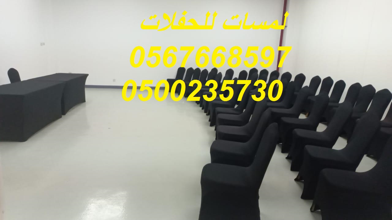 تأجير كراسي بار في الرياض ، طاولات بوفيه,كنب ملكي,مظلات
