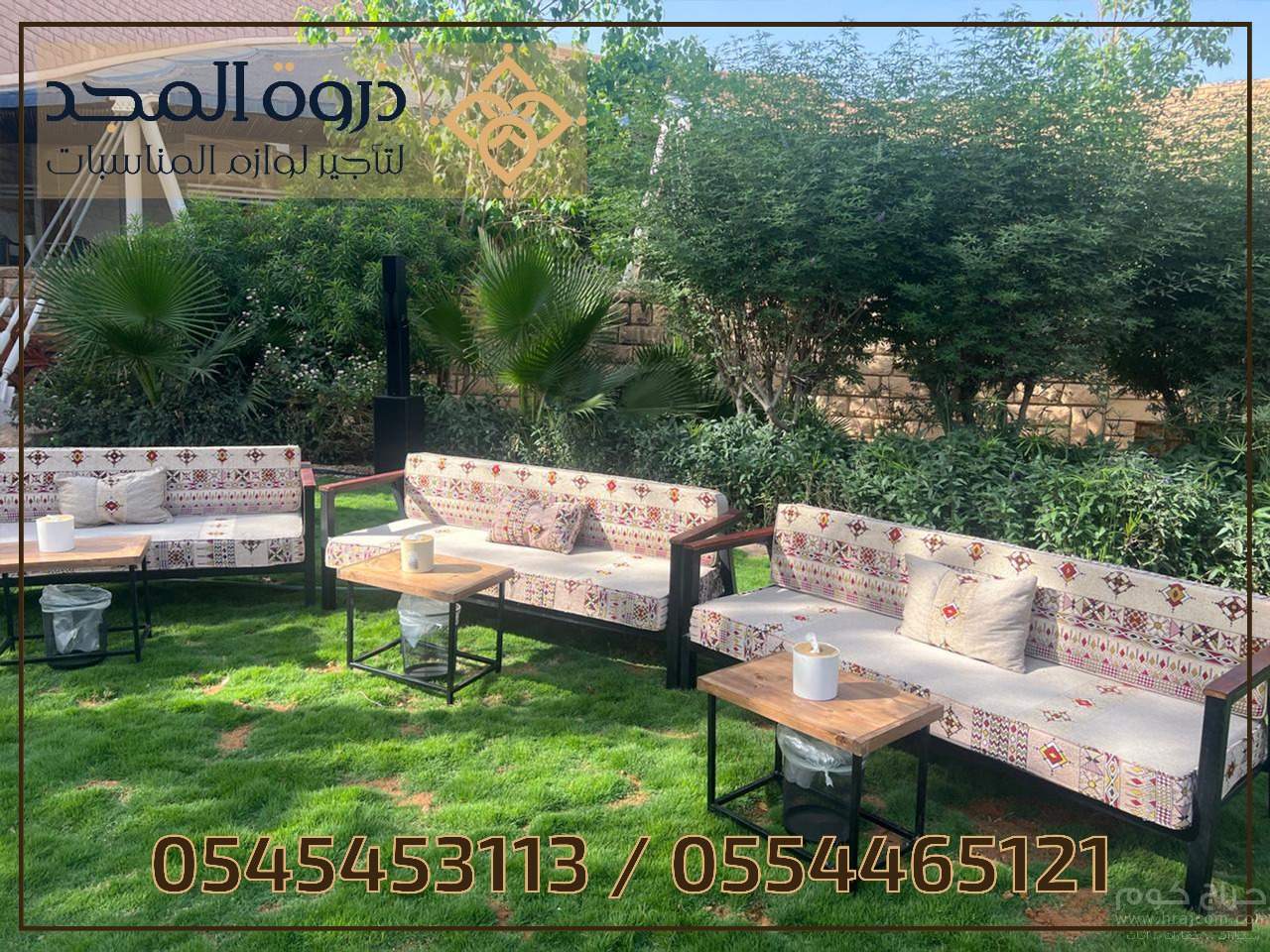 ايجار جلسات خارجيه, مقدمين الضيافه,كراسى للايجار,لوازم مناسبات للايجار