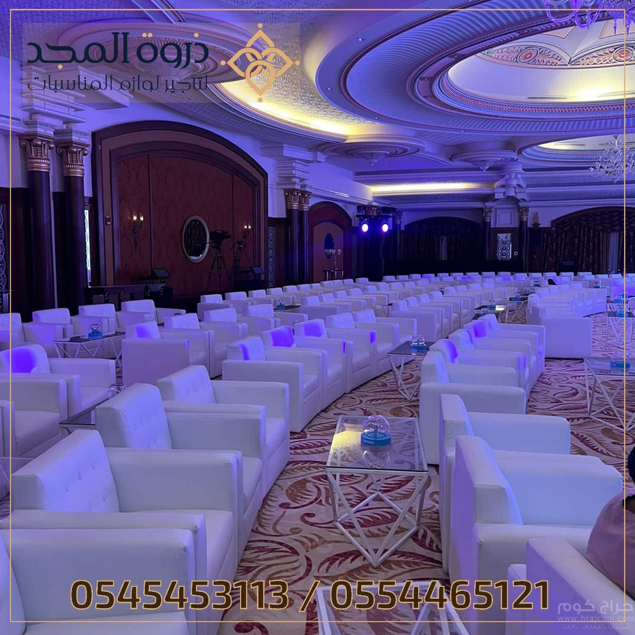 تأجير كنب صوفا, تأجير لوازم المناسبات ,تاجير لوازم الفعاليات, استئجار طاولة طعام