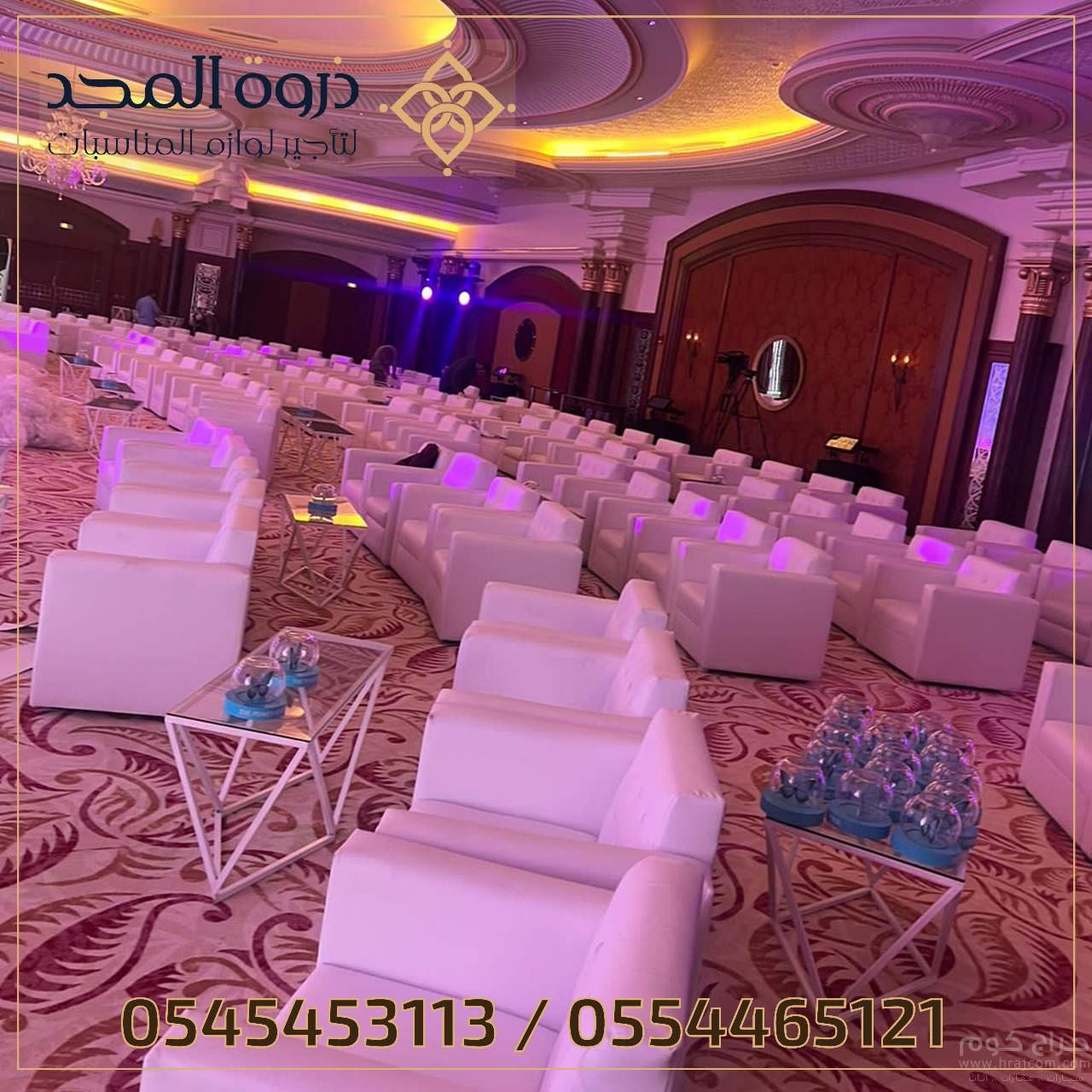 تأجير كنب صوفا, تأجير لوازم المناسبات ,تاجير لوازم الفعاليات, استئجار طاولة طعام