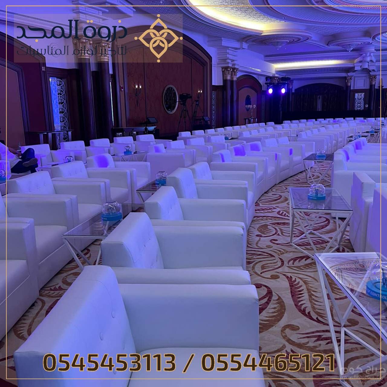 تأجير كنب صوفا, تأجير لوازم المناسبات ,تاجير لوازم الفعاليات, استئجار طاولة طعام