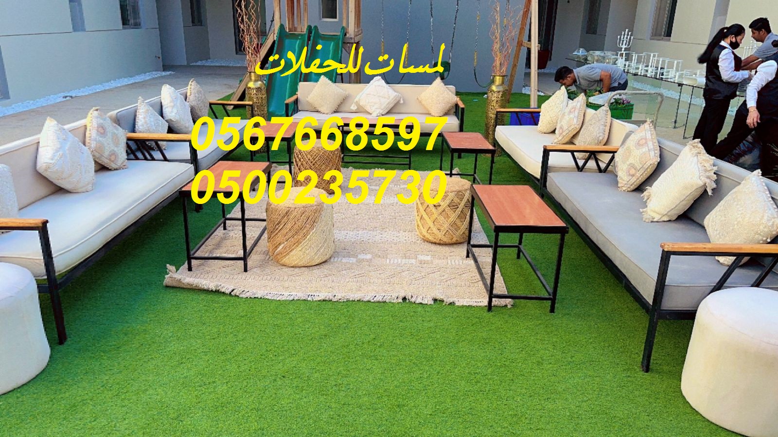 تأجير كراسي بار في الرياض ، طاولات بوفيه,كنب ملكي,مظلات