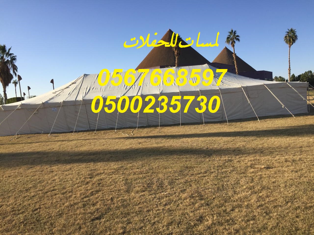 تأجير كراسي بار في الرياض ، طاولات بوفيه,كنب ملكي,مظلات