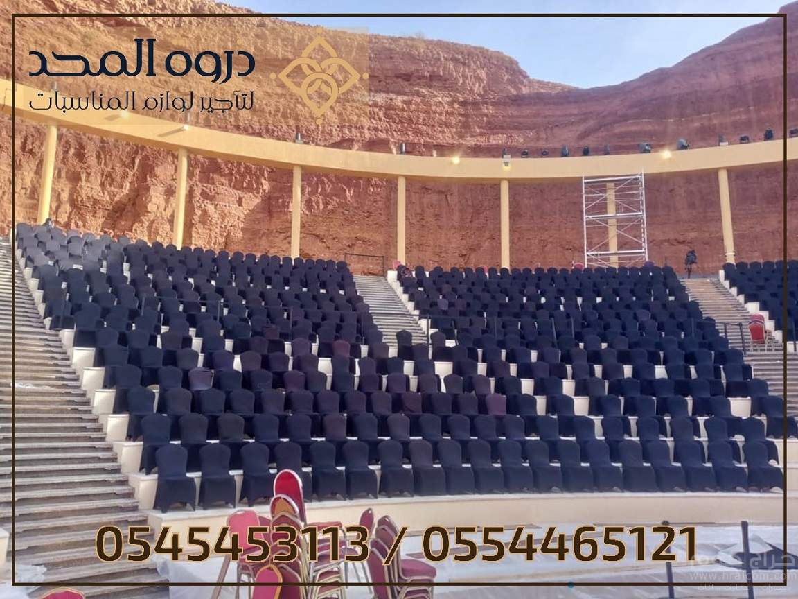 لوازم مناسبات للايجار,تاجير كنب, تاجير كنبات للمناسبات,كراسى مؤتمرات