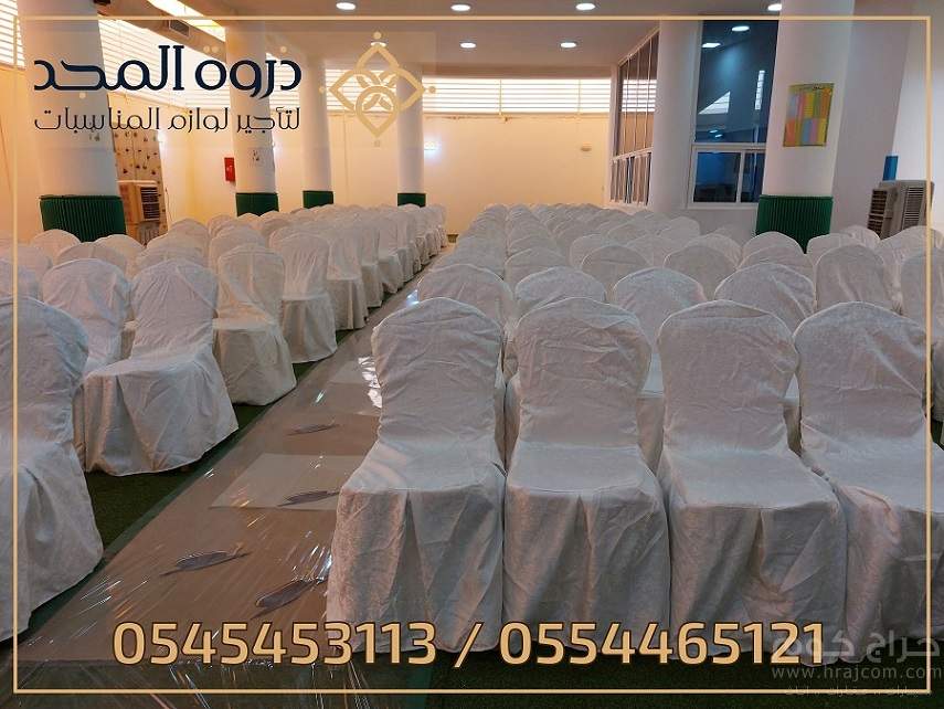 تاجير الكراسي والطاولات, تأجير لوازم المناسبات ,تاجير لوازم الفعاليات
