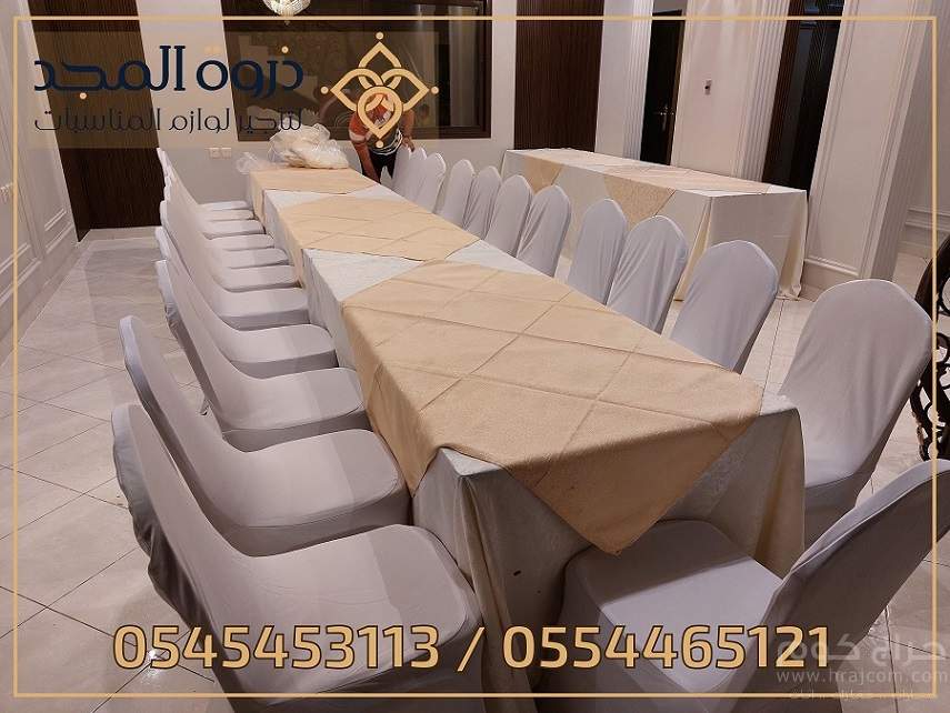 تاجير الكراسي والطاولات, تأجير لوازم المناسبات ,تاجير لوازم الفعاليات