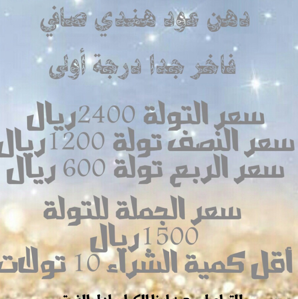 انا العود الخالد جرب واحكم بنفسك